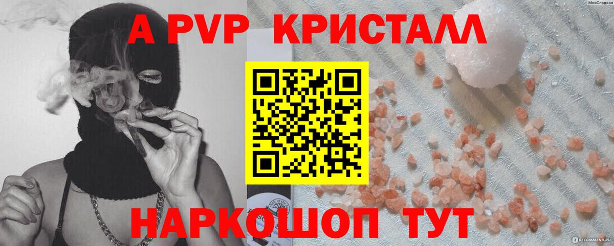 А ПВП VHQ Семёнов