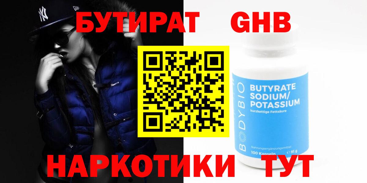 Бутират  Вход с VPN  Семёнов  Бутират BDO 
