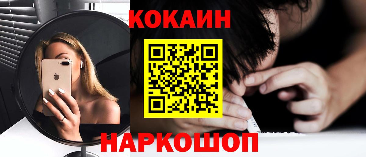 КОКАИН FishScale  COCAIN VHQ  Вход с VPN  Семёнов 