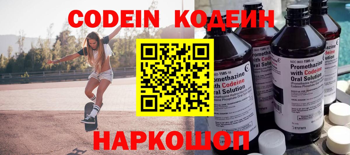 Кодеиновый сироп Lean Purple Drank Семёнов
