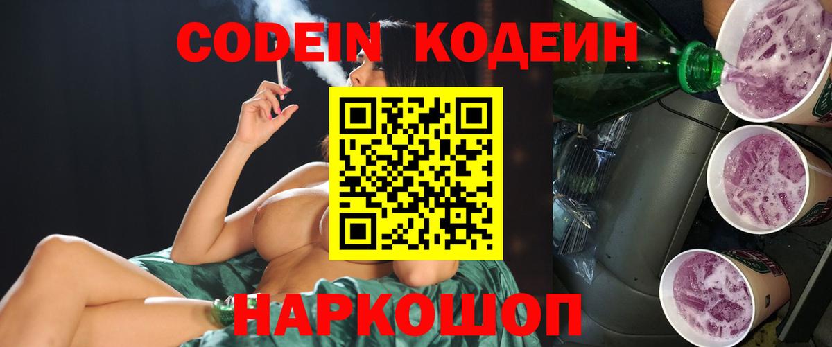 Кодеиновый сироп Lean напиток Lean (лин)  Кодеин напиток Lean (лин)  Семёнов  Вход с VPN 