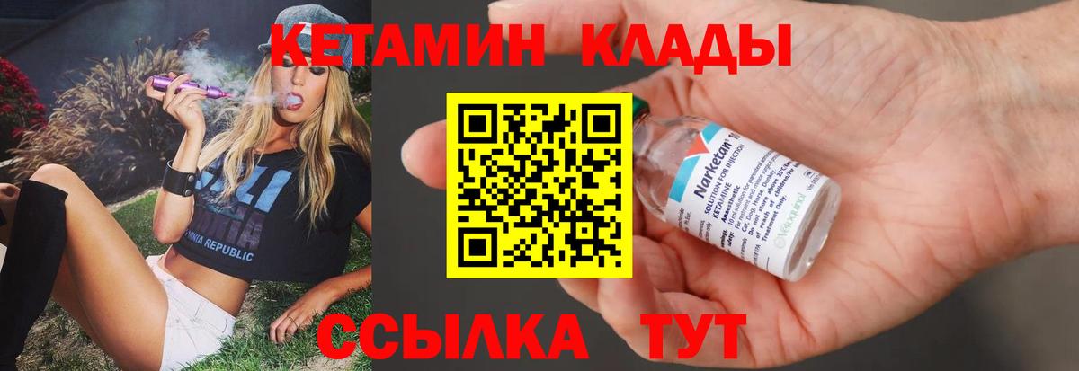 Семёнов  Кетамин VHQ  КЕТАМИН ketamine  Вход с VPN 