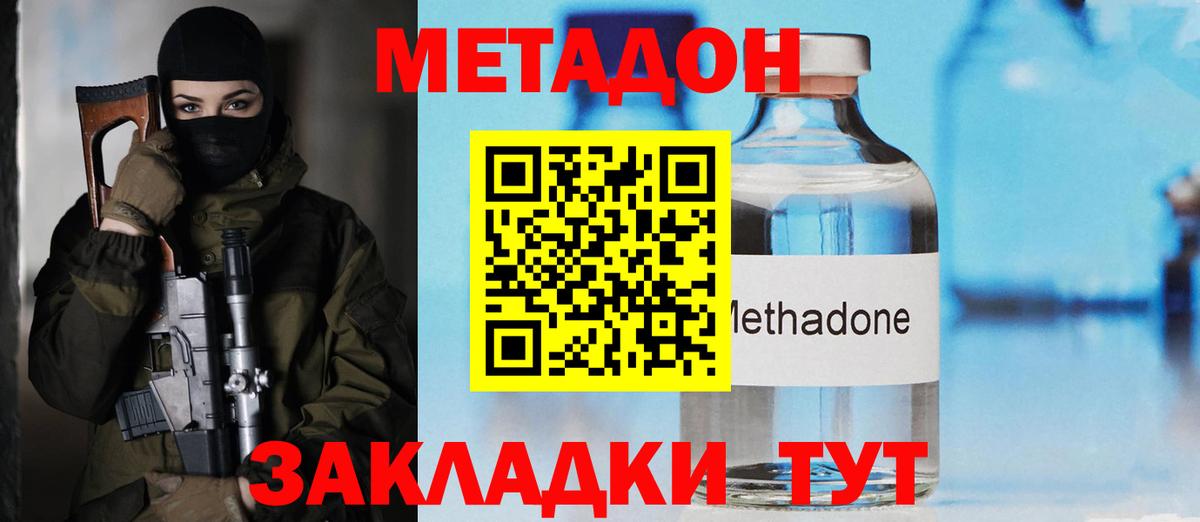 МЕТАДОН белоснежный  Вход с VPN  дарк нет наркотические препараты  Семёнов  Метадон кристалл 