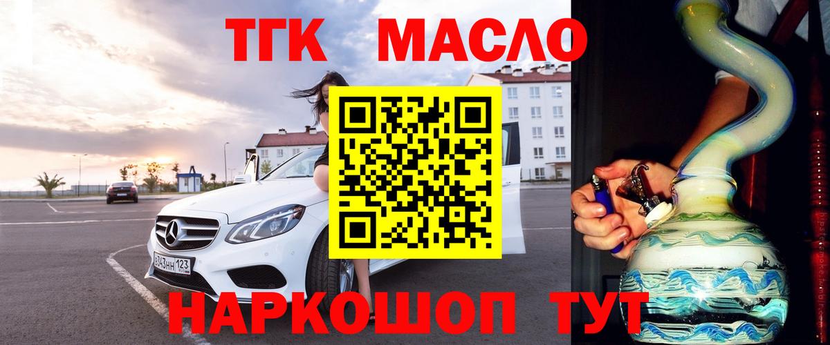ТГК жижа  Дистиллят ТГК жижа  Вход с VPN  наркотики  Семёнов 
